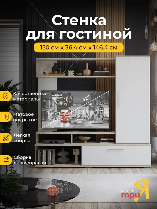 ТД ТриЯ Стенка в гостиную дуб сонома, белый Сиена, белый
