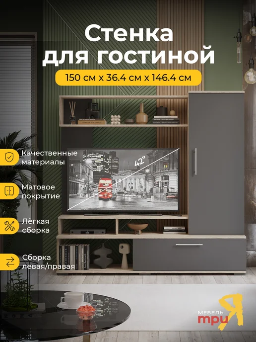 ТД ТриЯ Стенка в гостиную дуб сонома, серый Сиена, серый