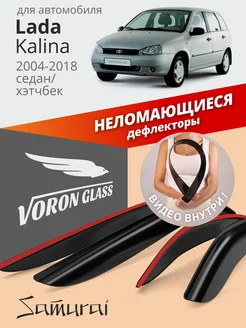 Дефлекторы окон для Lada Kalina 1, 2 ветровики Voron Glass 43245413 купить за 1 009 ₽ в интернет-магазине Wildberries