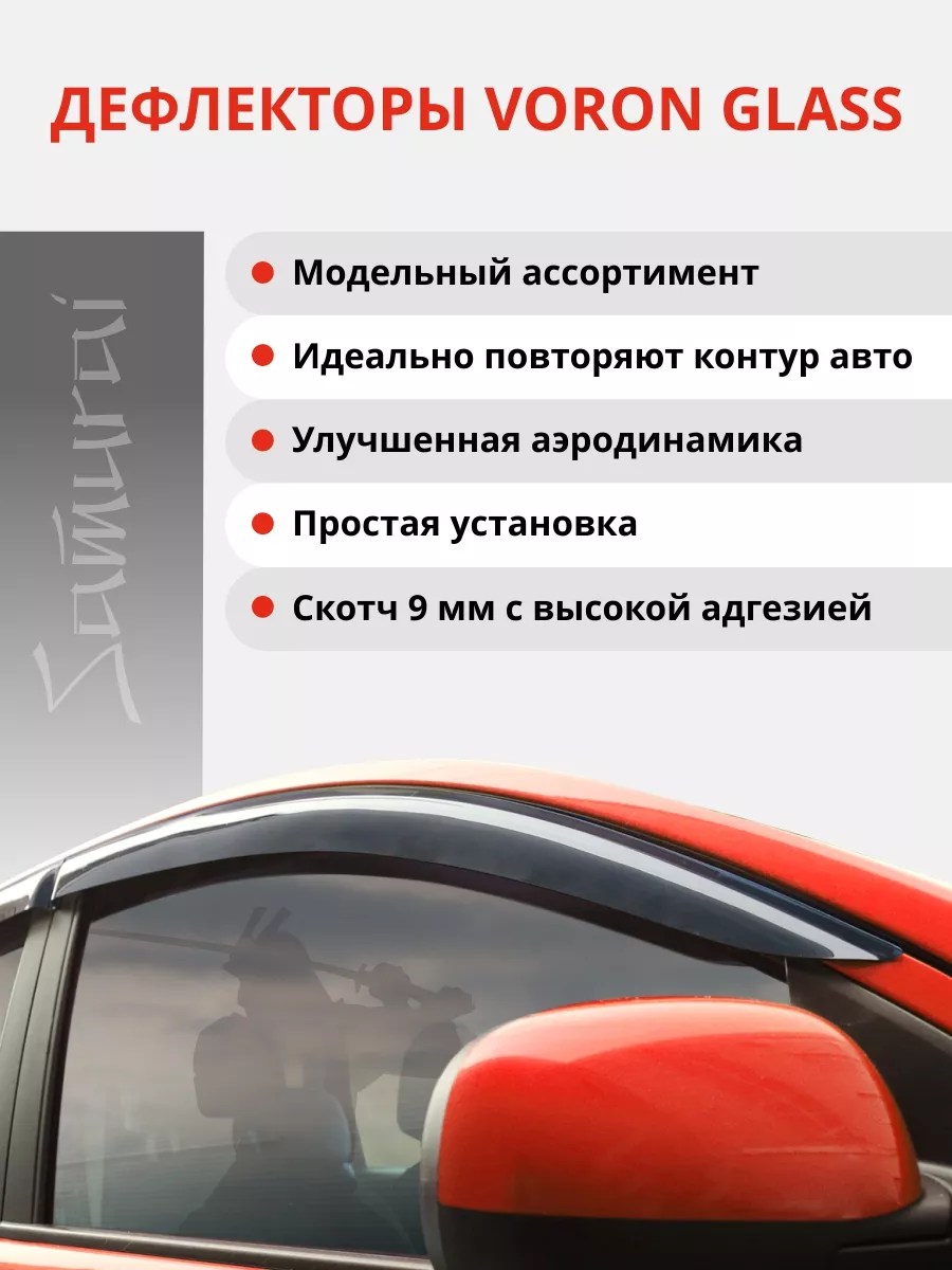 Дефлекторы окон для Renault Duster 2 (2021-н.в.) ветровики Voron Glass  43245419 купить за 1 796 ₽ в интернет-магазине Wildberries