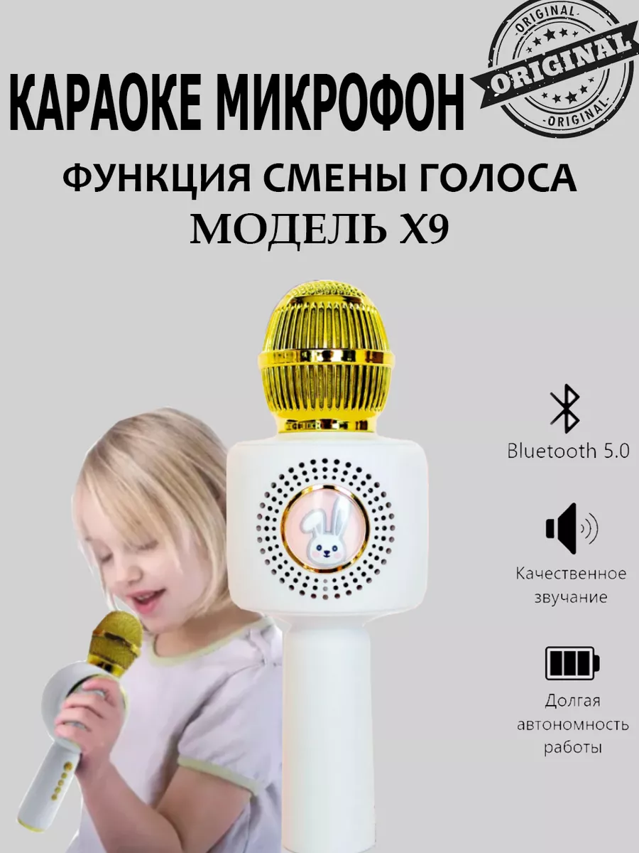 Детское караоке беспроводной микрофон с колонкой MOBILET 43245912 купить за  827 ₽ в интернет-магазине Wildberries