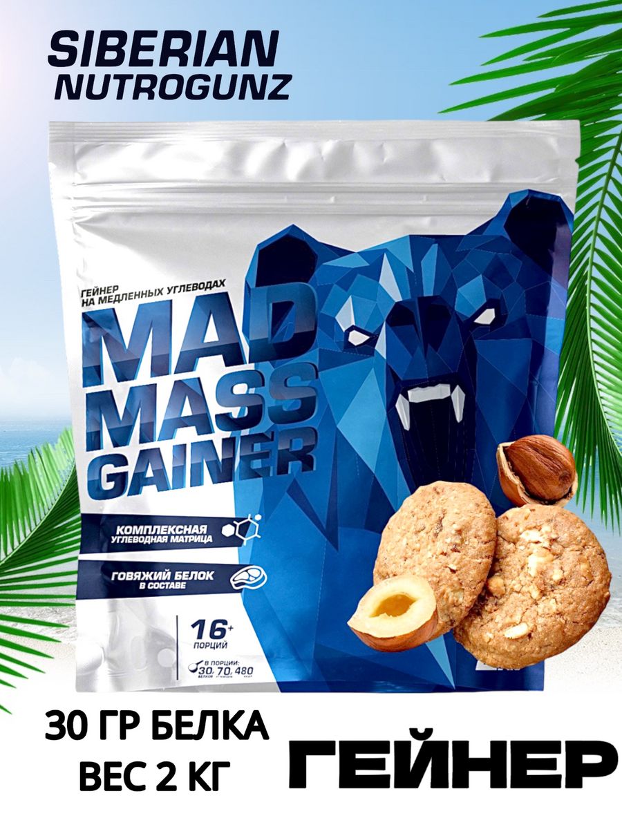 Гейнер mad. Siberian Nutrogunz гейнер. Siberian Nutrogunz Mad Mass Gainer. Siberian Nutrogunz Mad Mass Gainer состав. Mad Mass гейнер.