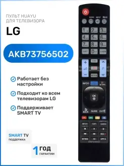 Пульт AKB73756502 для телевизоров элджи LG 43246371 купить за 395 ₽ в интернет-магазине Wildberries