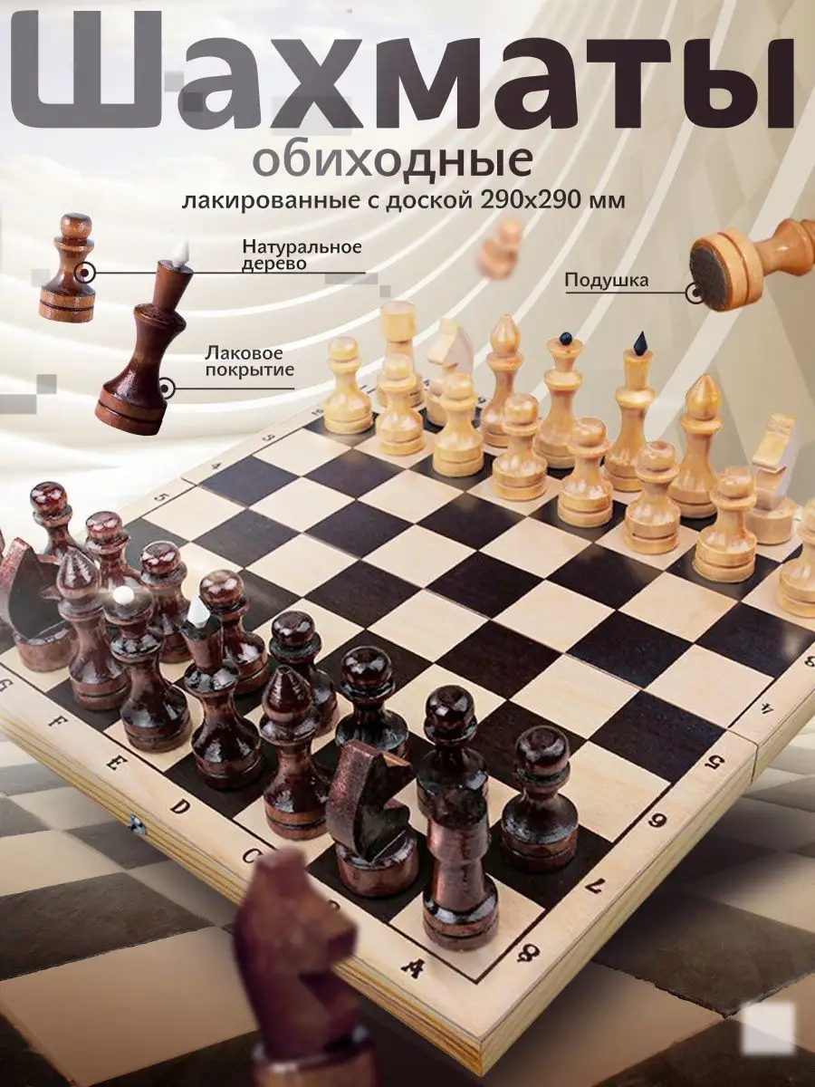 Шахматы деревянные (фигуры дерево) - купить в интернет магазине sapsanmsk.ru