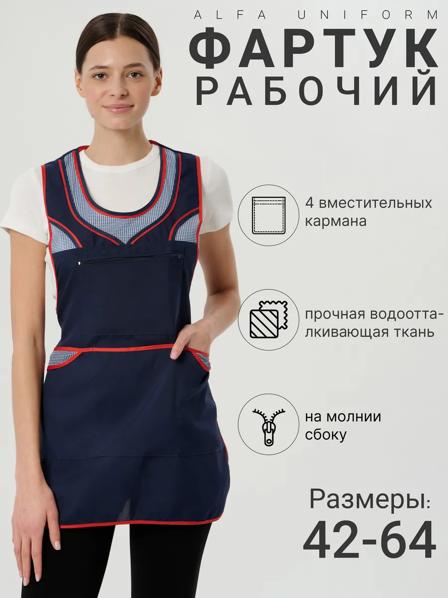 Фартук рабочий
