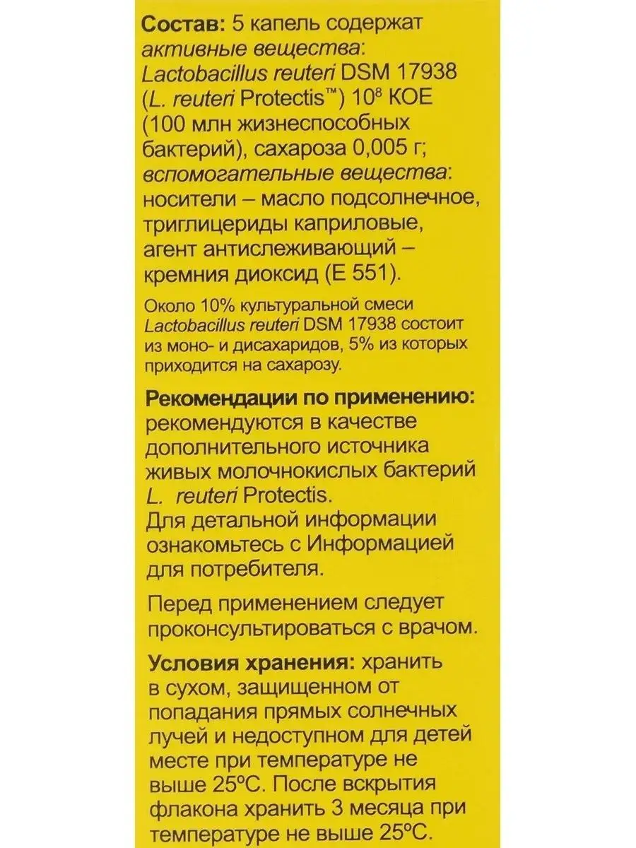 Биогая, капли от коликов, 5 мл БиоГая 43247410 купить в интернет-магазине  Wildberries