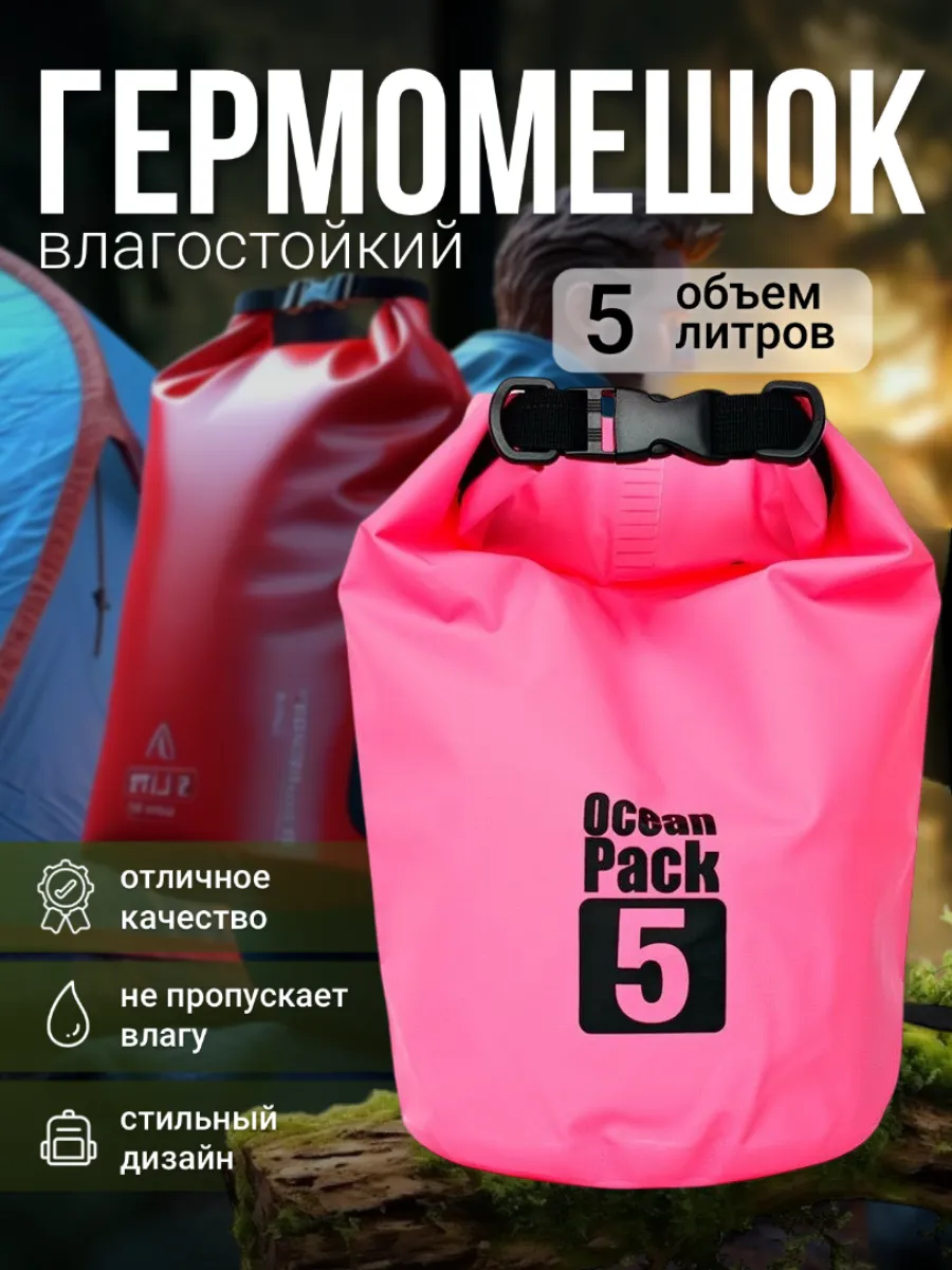 Туристический гермомешок для сапборда рыбалки похода, 5 л