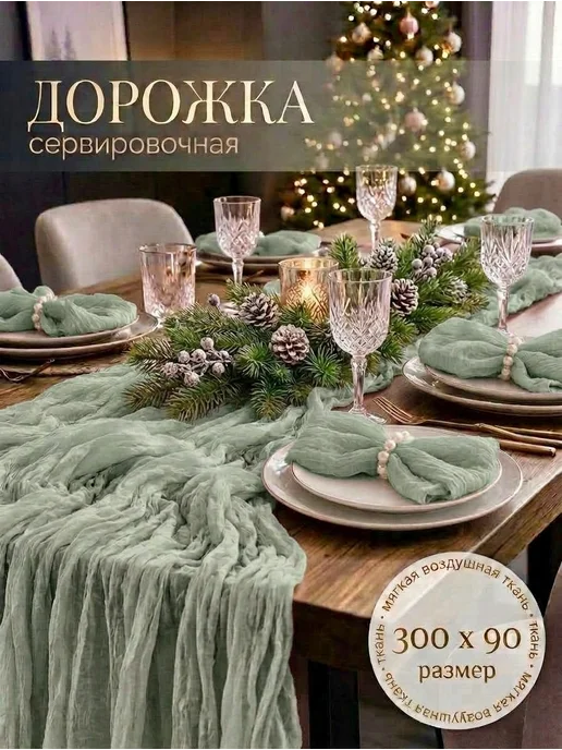 SUPER TEXTILE Дорожка новогодняя на стол тканевая 90х300, 90x300