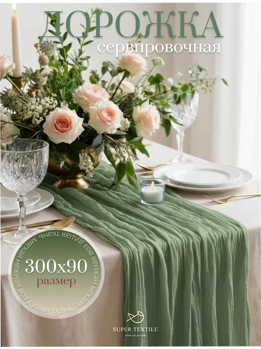 SUPER TEXTILE Дорожка новогодняя на стол тканевая 90х300, 90x300, фото 7