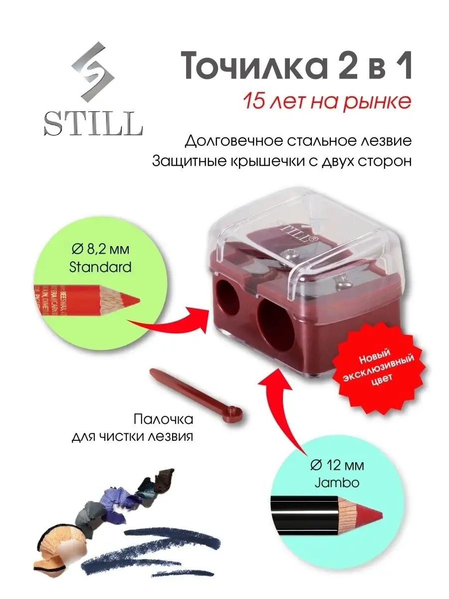 Точилка для карандашей.