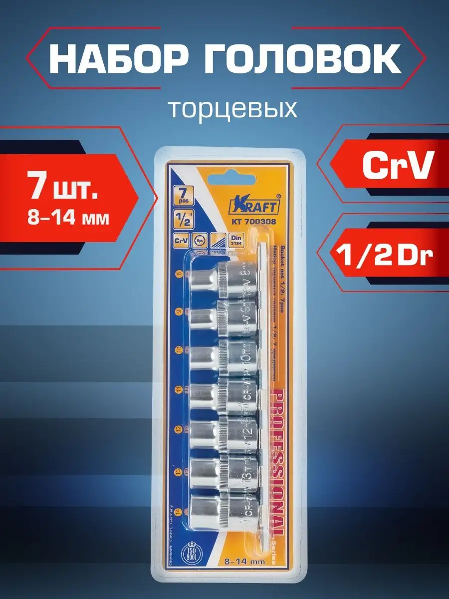 Набор головок торцевых 1/2