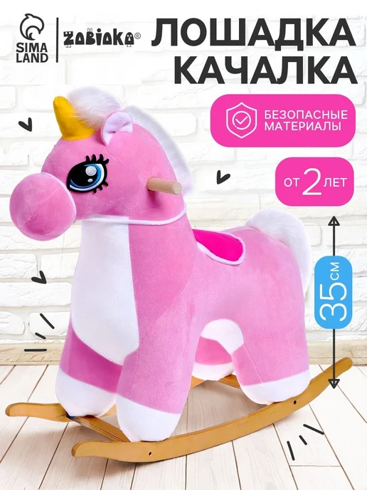 ZABIAKA Игрушка качалка "Единорог" для детей, белый