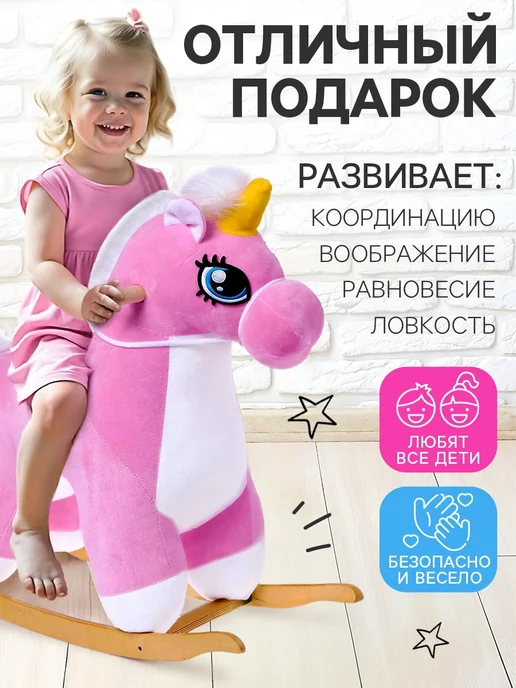 ZABIAKA Игрушка качалка "Единорог" для детей, белый, фото 3
