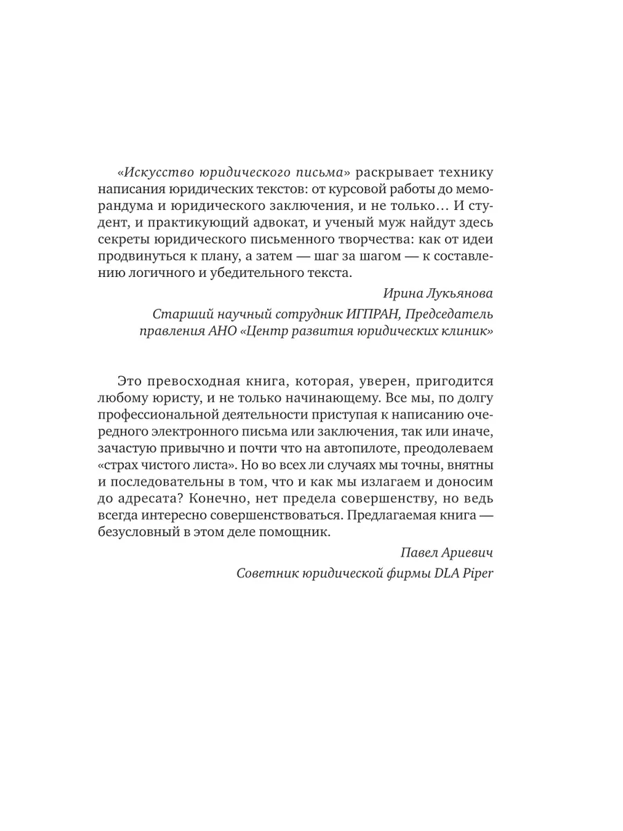 Искусство юридического письма Юрайт 43255905 купить за 855 ₽ в  интернет-магазине Wildberries