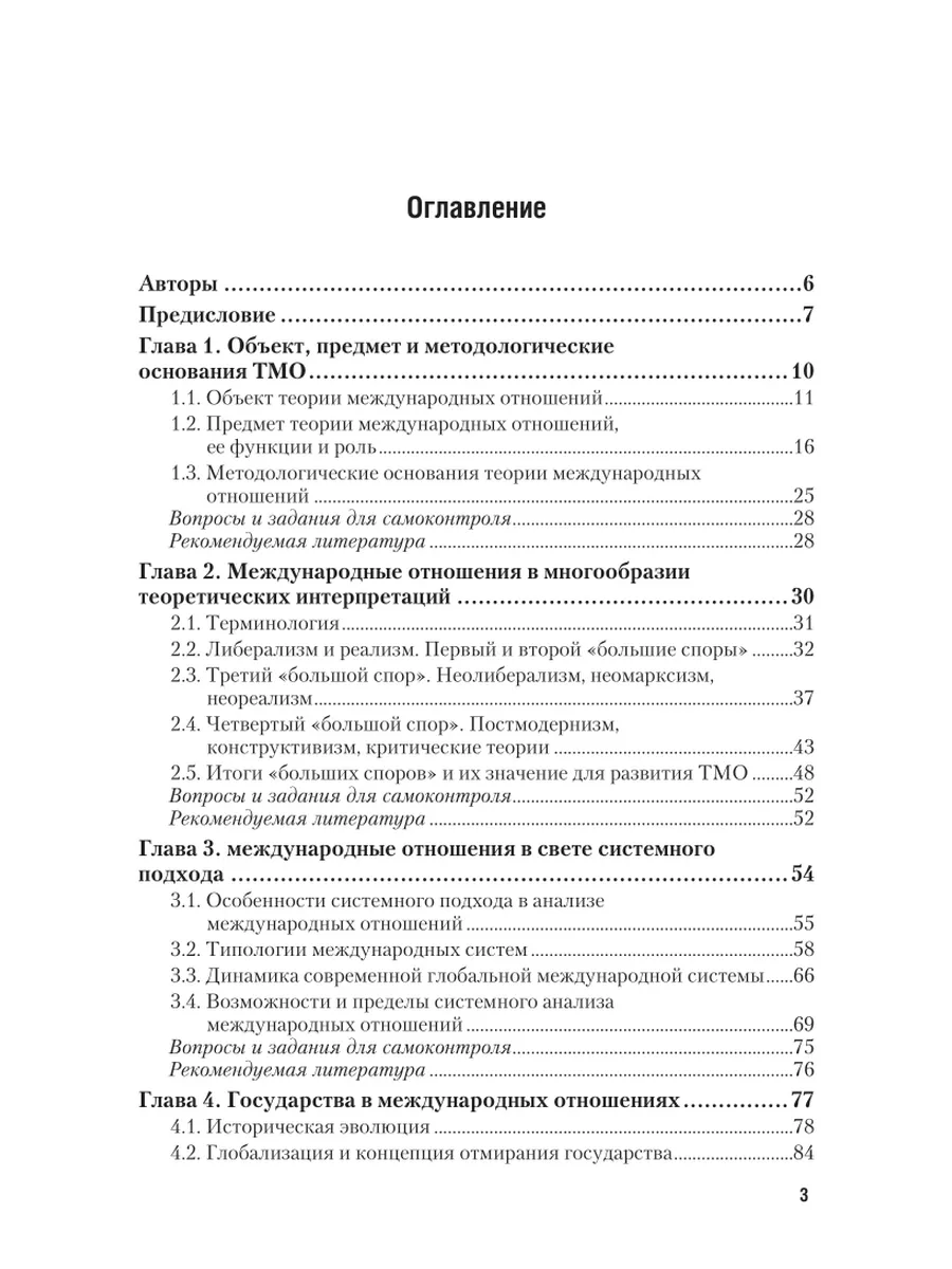 Теория Международных Отношений Юрайт 43255937 Купить За 1 216 ₽ В.