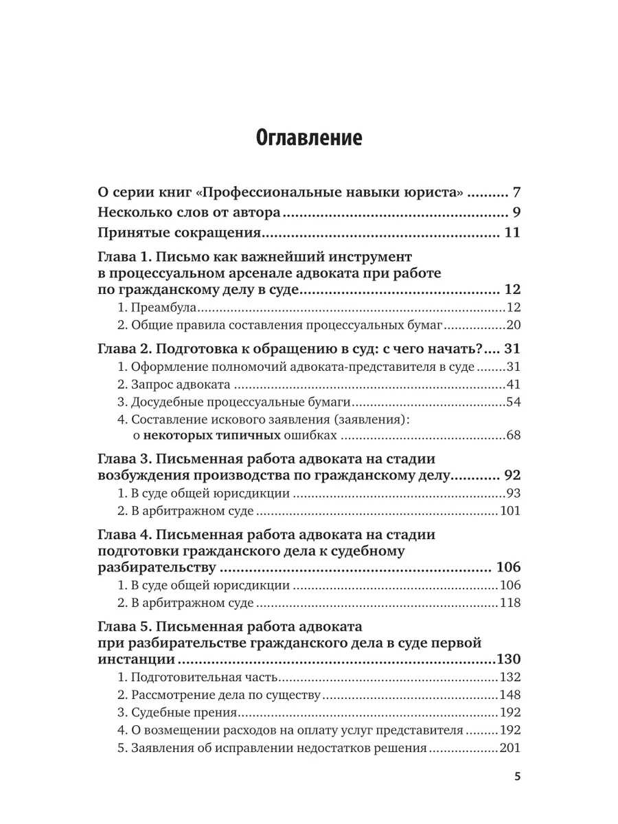 Юридическое письмо в практике судебного адвоката Юрайт 43255939 купить за 1  234 ₽ в интернет-магазине Wildberries