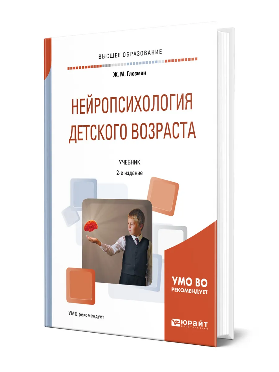 Нейропсихология детского возраста