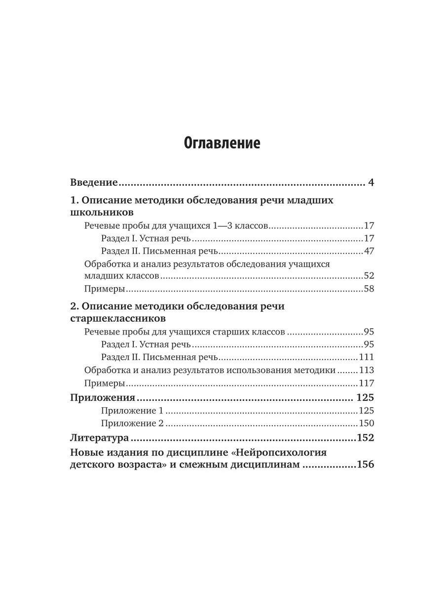 Диагностика речевых нарушений школьников Юрайт 43256065 купить за 722 ₽ в  интернет-магазине Wildberries