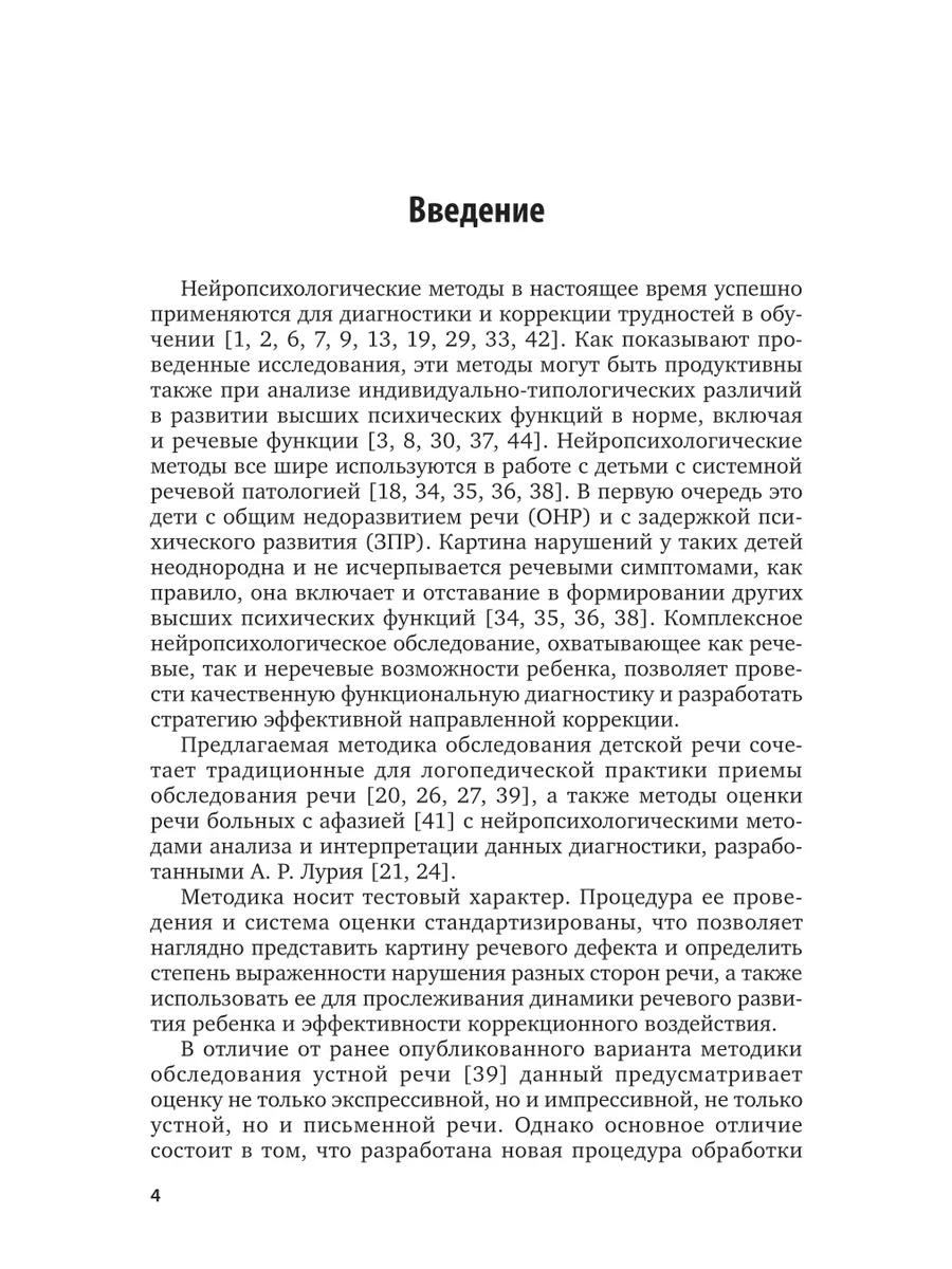 Диагностика речевых нарушений школьников Юрайт 43256065 купить за 722 ₽ в  интернет-магазине Wildberries