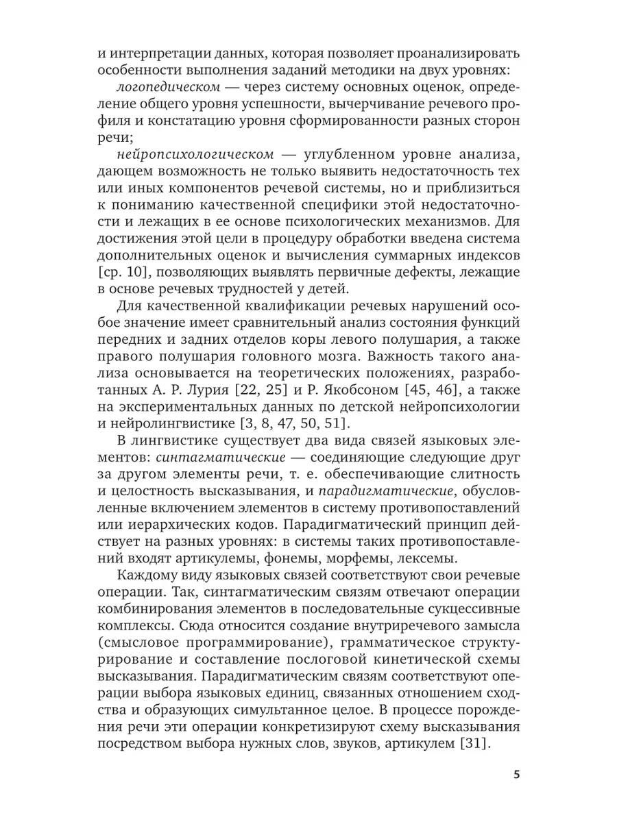 Диагностика речевых нарушений школьников Юрайт 43256065 купить за 722 ₽ в  интернет-магазине Wildberries