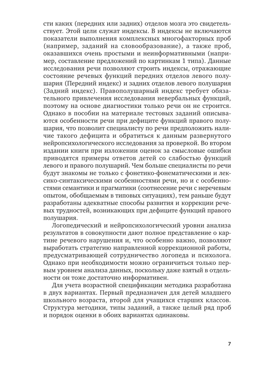 Диагностика речевых нарушений школьников Юрайт 43256065 купить за 722 ₽ в  интернет-магазине Wildberries