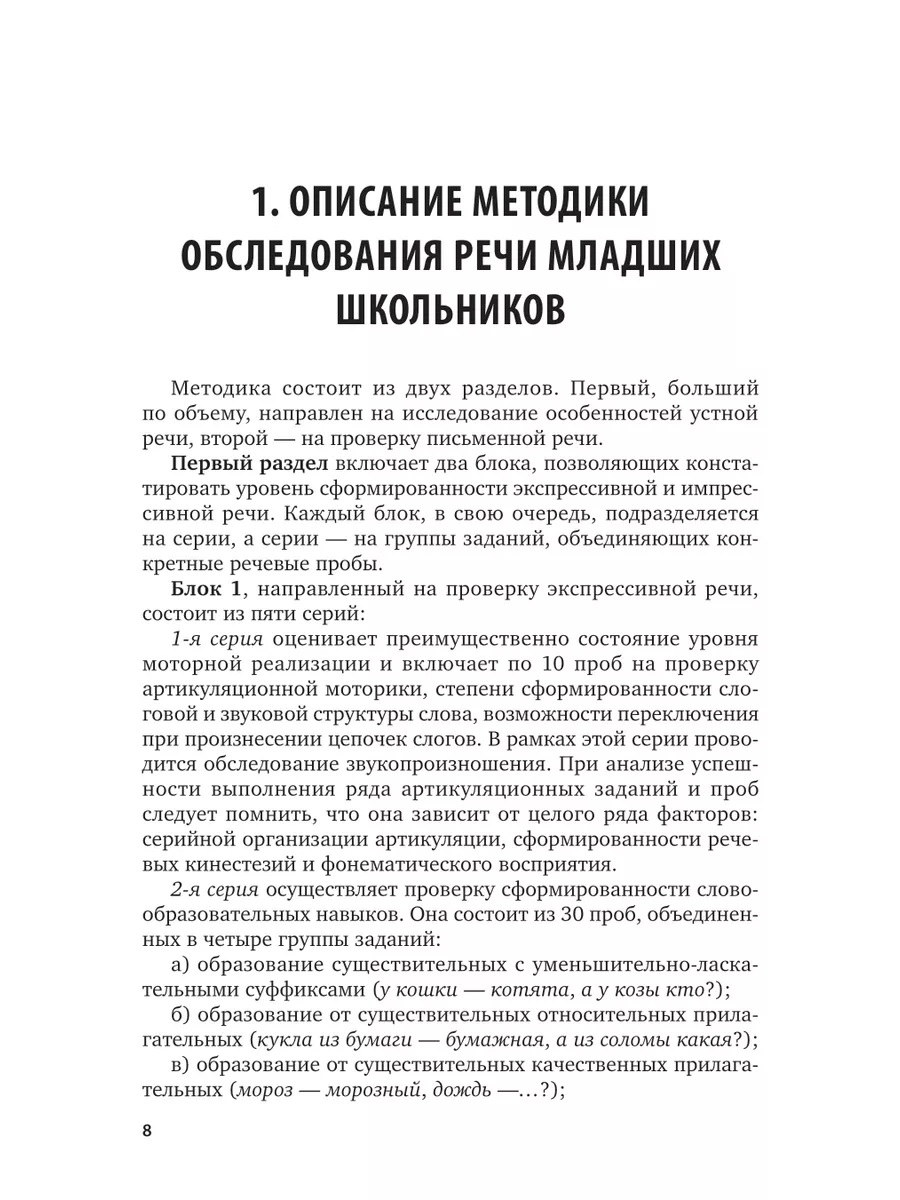 Диагностика речевых нарушений школьников Юрайт 43256065 купить за 722 ₽ в  интернет-магазине Wildberries