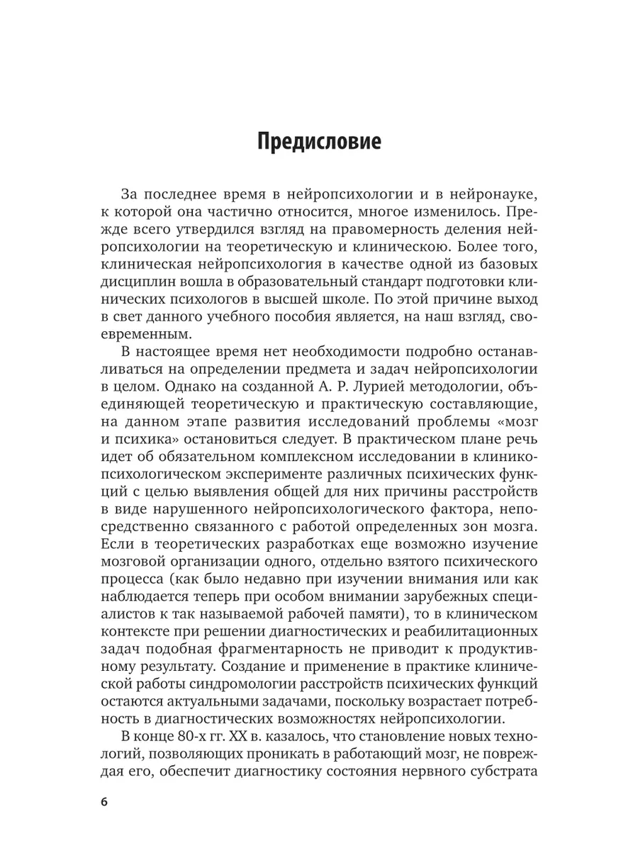 Клиническая нейропсихология Юрайт 43256067 купить за 736 ₽ в  интернет-магазине Wildberries