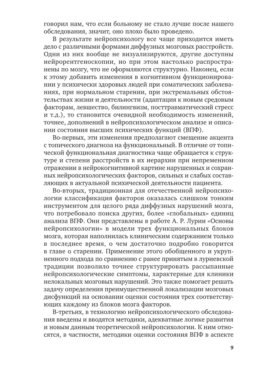 Клиническая нейропсихология Юрайт 43256067 купить за 753 ₽ в  интернет-магазине Wildberries