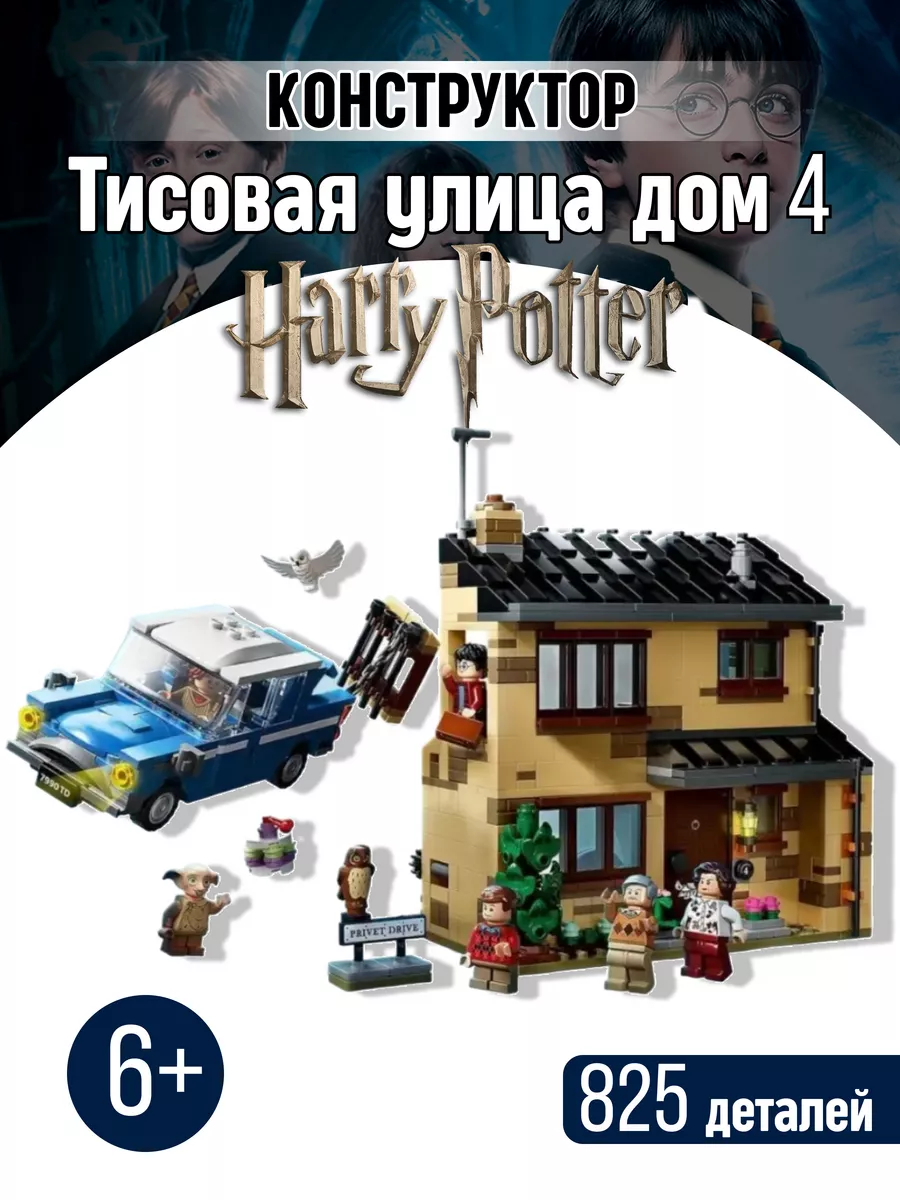 Harry Potter LEGO 43257084 3 034 Wildberries