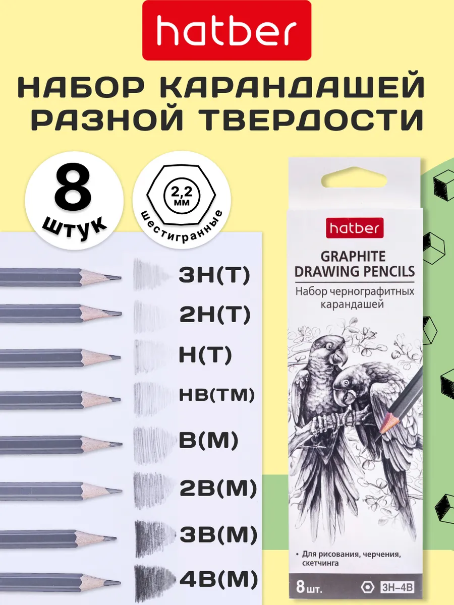Набор карандашей простых чернографитных для скетчинга 8шт