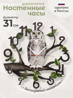 Часы настенные "Forest owl" бесшумные, 31 см OST 43258426 купить за 1 840 ₽ в интернет-магазине Wildberries