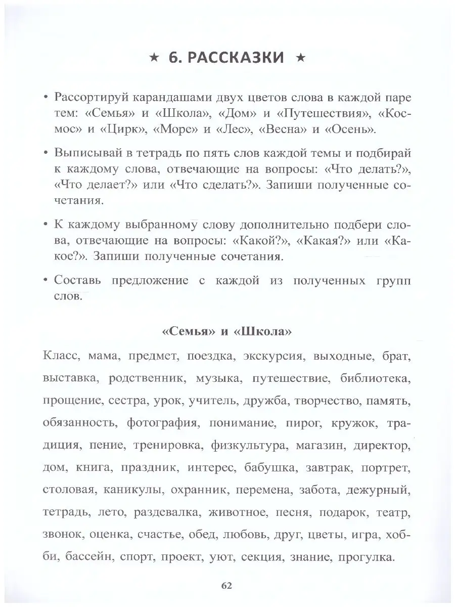 Учение без мучения. Основа. 2 класс. Тетрадь Генезис 43267779 купить в  интернет-магазине Wildberries