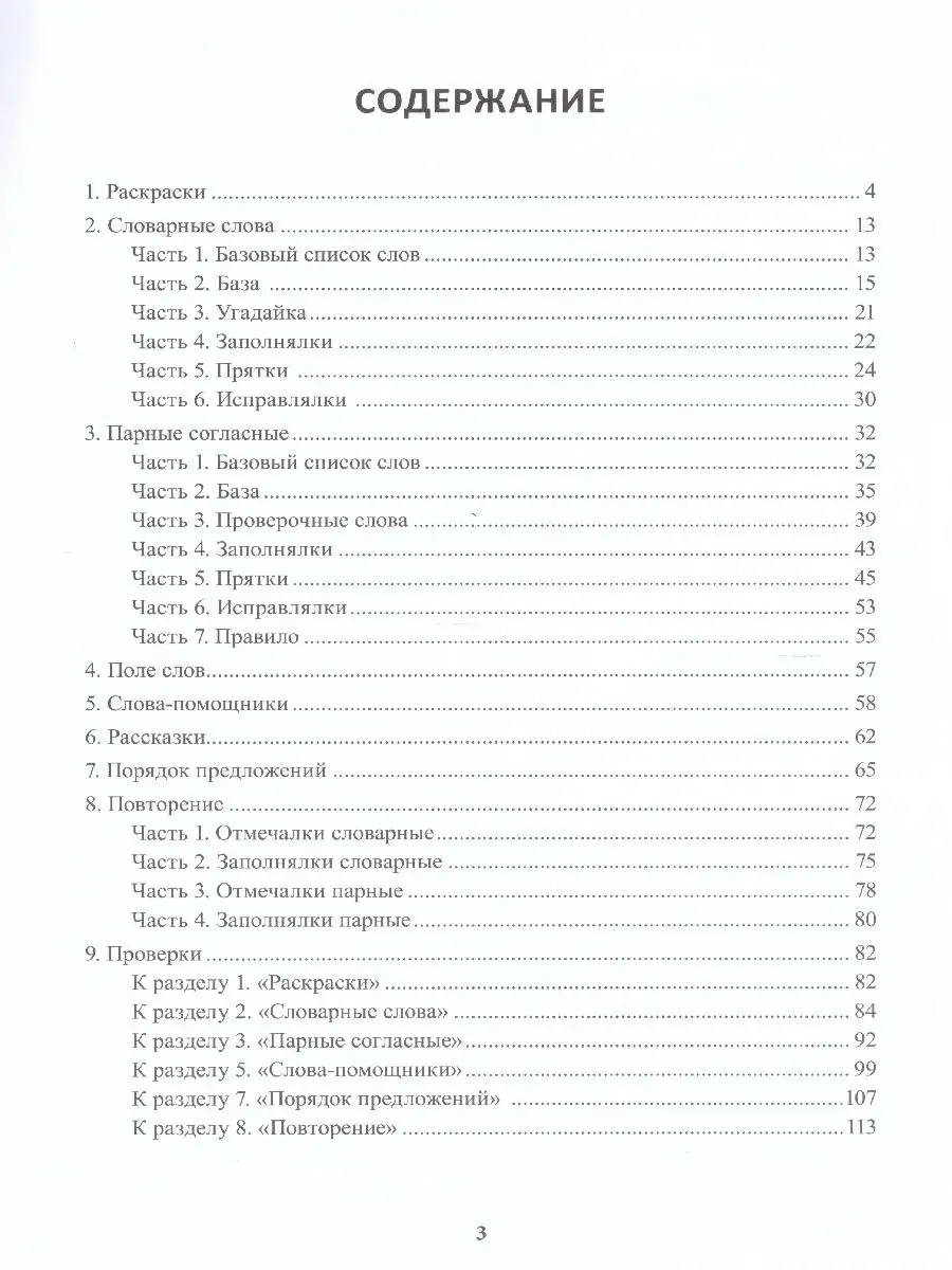 Учение без мучения. Основа. 2 класс. Тетрадь Генезис 43267779 купить в  интернет-магазине Wildberries