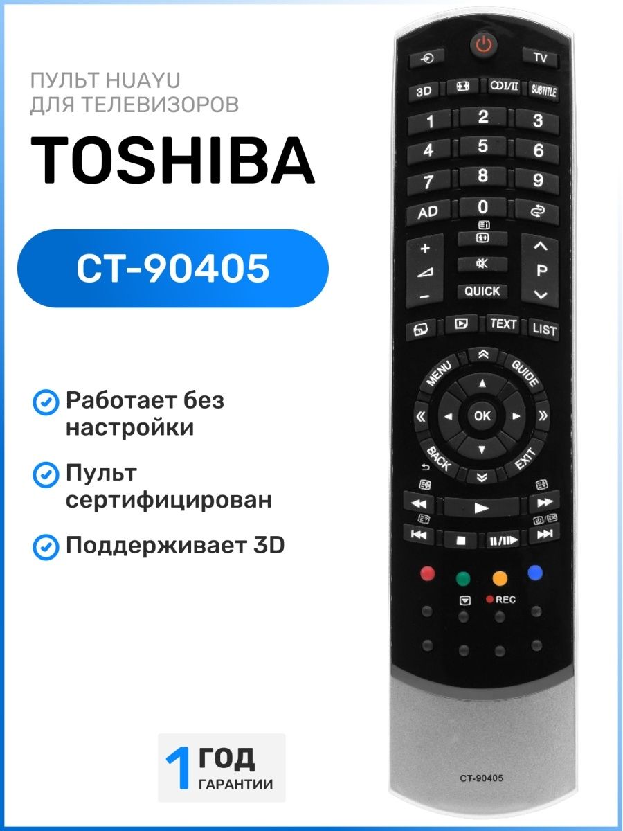Настроить пульт тошиба. CT 90405 пульт. Toshiba CT-90405 пульт. Пульт для телевизора Toshiba CT-90405. Toshiba пульт 40tl963rb.