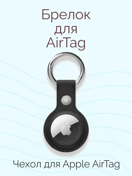 Viva Shop Чехол для трекера AirTag