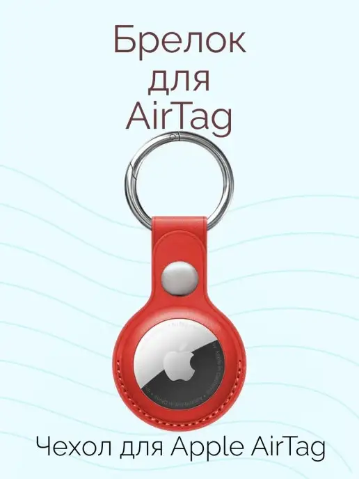 Viva Shop Чехол для трекера AirTag