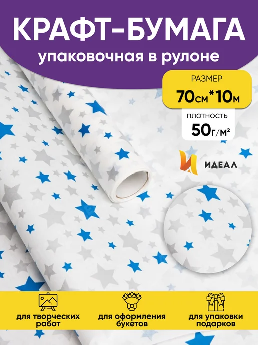 Идеал Упаковочная бумага для подарков детская, синий, фото 2