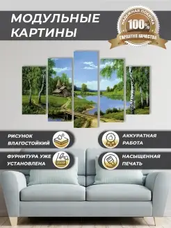 Картина модульная на стену природа 140х80см modul007.ru 43285087 купить за 1 512 ₽ в интернет-магазине Wildberries