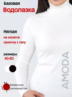 Водолазка теплая с горлом из кашемира amoda 43285727 купить за 708 ₽ в интернет-магазине Wildberries