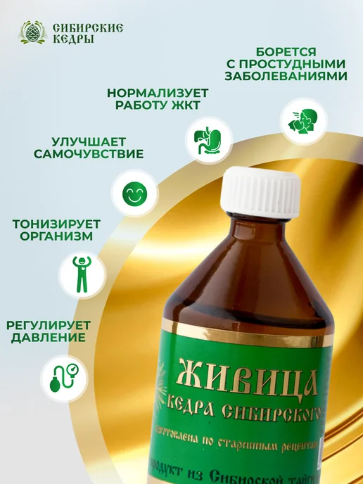 Сибирские кедры Живица кедровая натуральная 10 % бальзам, вариант, фото 2