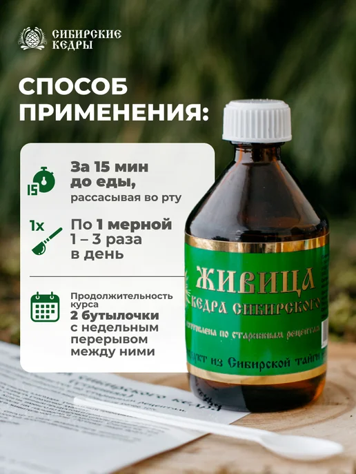 Сибирские кедры Живица кедровая натуральная 10 % бальзам, вариант, фото 5