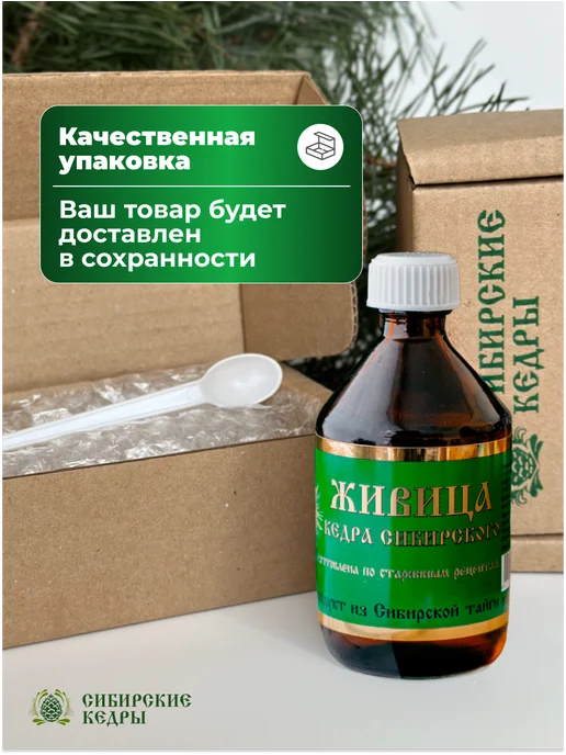Сибирские кедры Живица кедровая натуральная 10 % бальзам, вариант, фото 8
