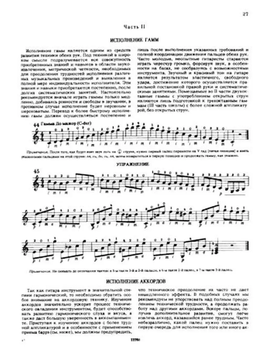 Школа игры на шестиструнной гитаре Издательство Музыка 43286756 купить в  интернет-магазине Wildberries