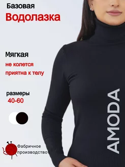 Водолазка теплая с горлом из кашемира amoda 43288469 купить за 792 ₽ в интернет-магазине Wildberries