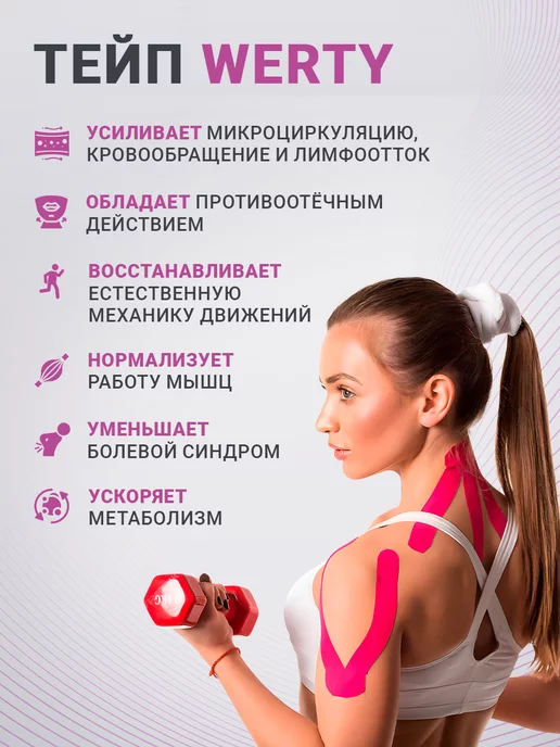 WERTY Кинезио тейпы для тела, бежевый, фото 2