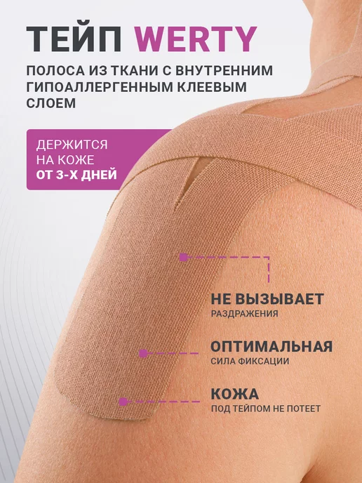 WERTY Кинезио тейпы для тела, бежевый, фото 4
