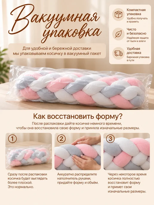 Fetro_Decor Бортик в кроватку для новорожденных косичка 240 см, белый, фото 3