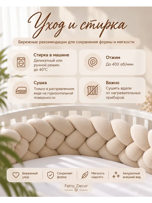Fetro_Decor Бортик в кроватку для новорожденных косичка 240 см, белый, фото 5