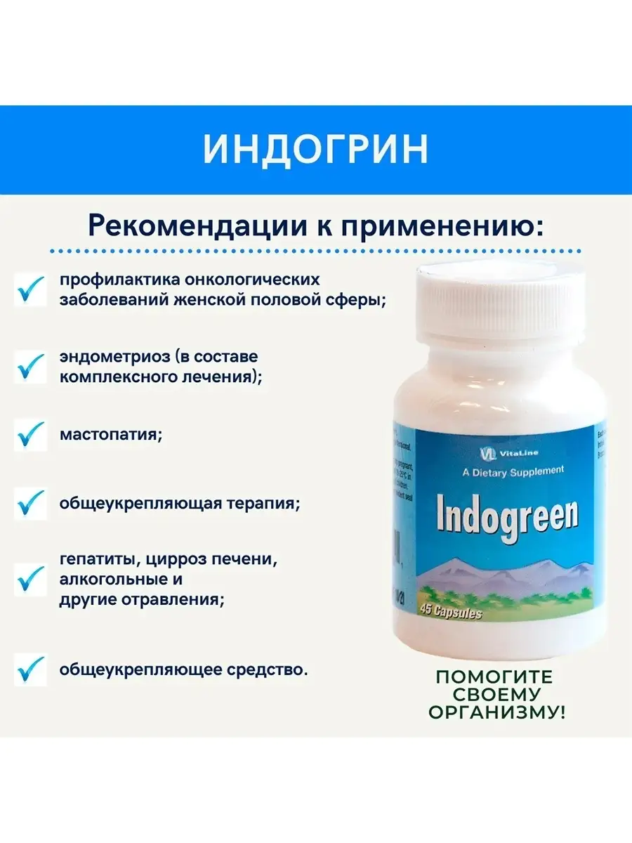 Индогрин Виталайн / Indogreen VitaLine. 43294142 купить в интернет-магазине  Wildberries