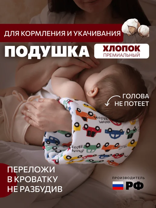 Mamalino Подушка на руку для кормления и укачивания новорожденного, бежевый